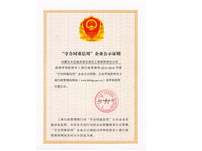 守合同重信用企業